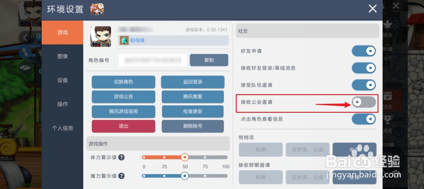 冒险岛枫之传说如何关闭接受公会邀请