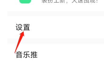 QQ音乐APP怎样关闭消息数字提醒
