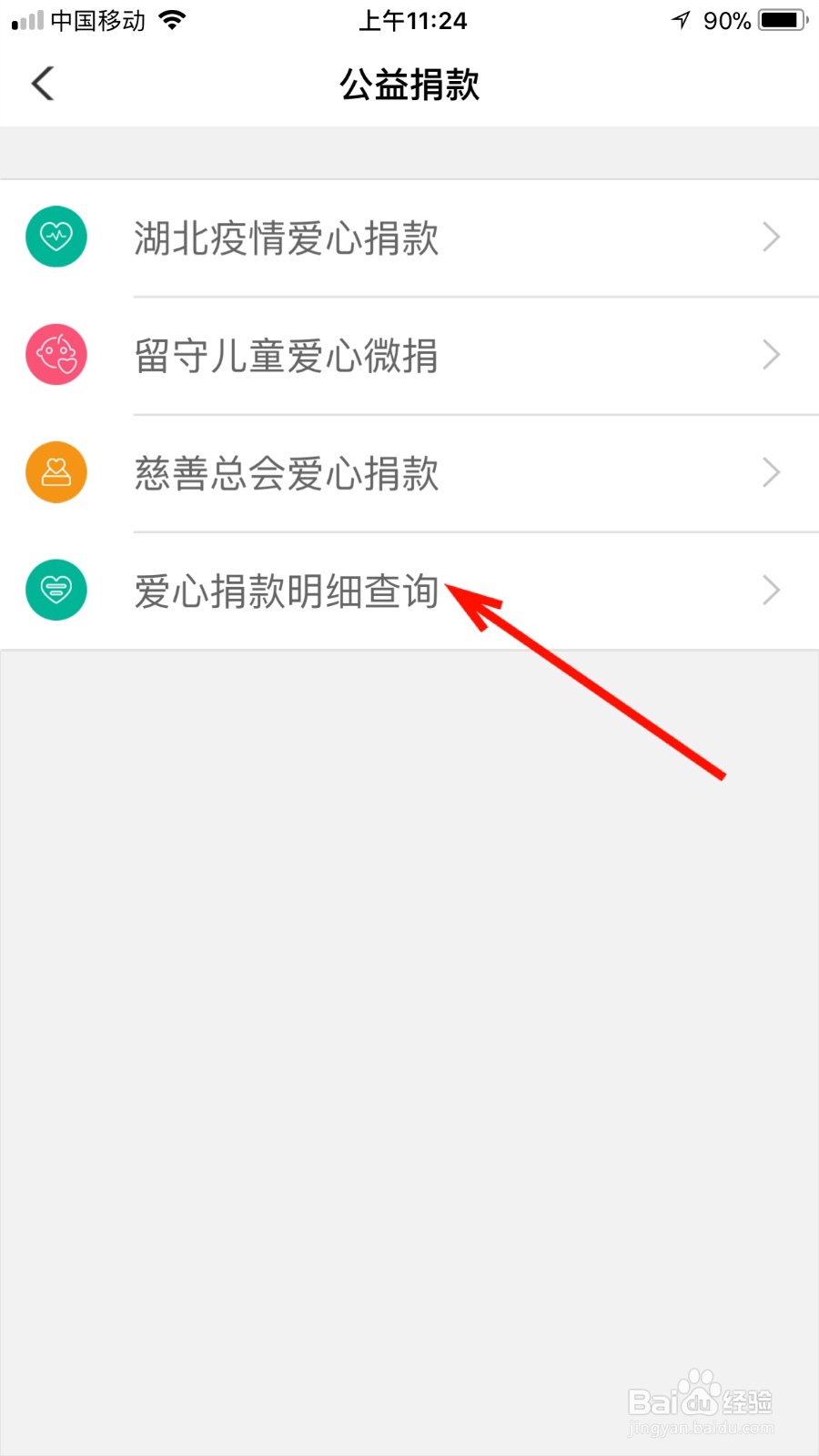 如何查看自己网上的捐款明细