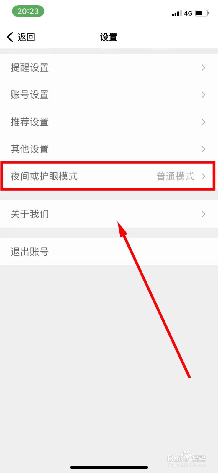扇贝怎么开启夜间模式跟随系统