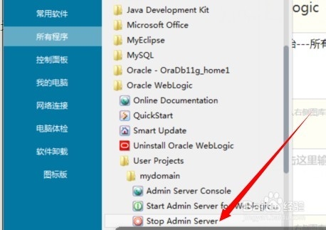 如何启动/关闭weblogic