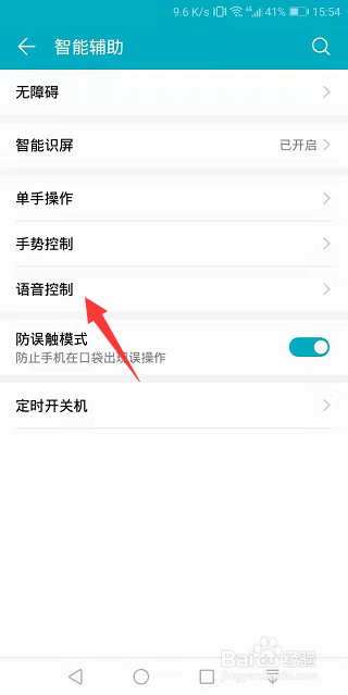 华为手机怎么开启来电语音播报