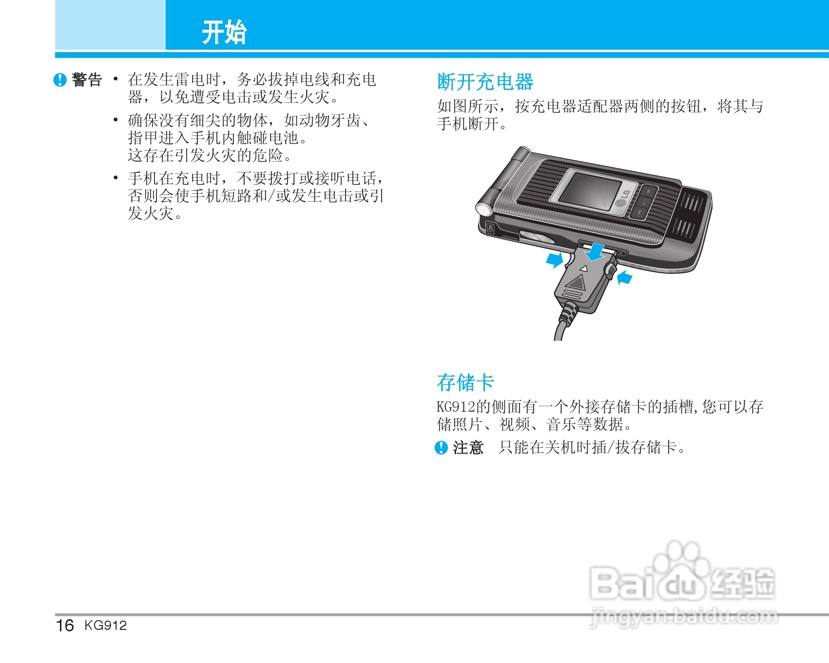LG KG912手机使用说明书:[2]