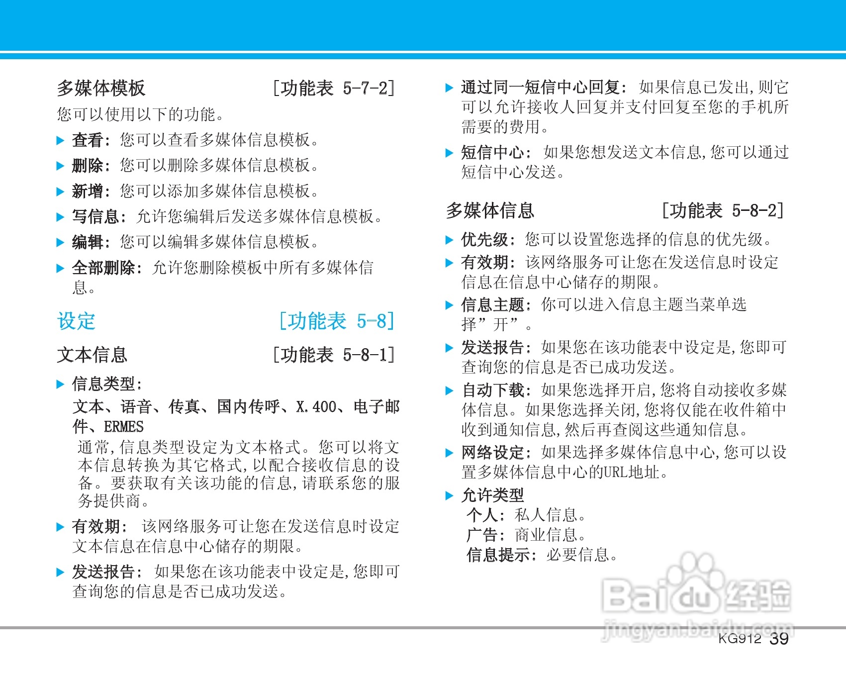 LG KG912手机使用说明书:[4]