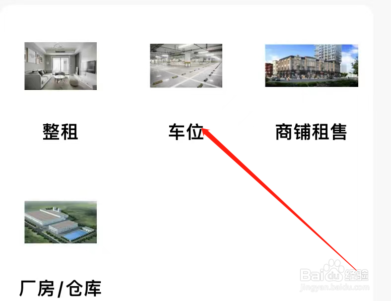 转转查看车位