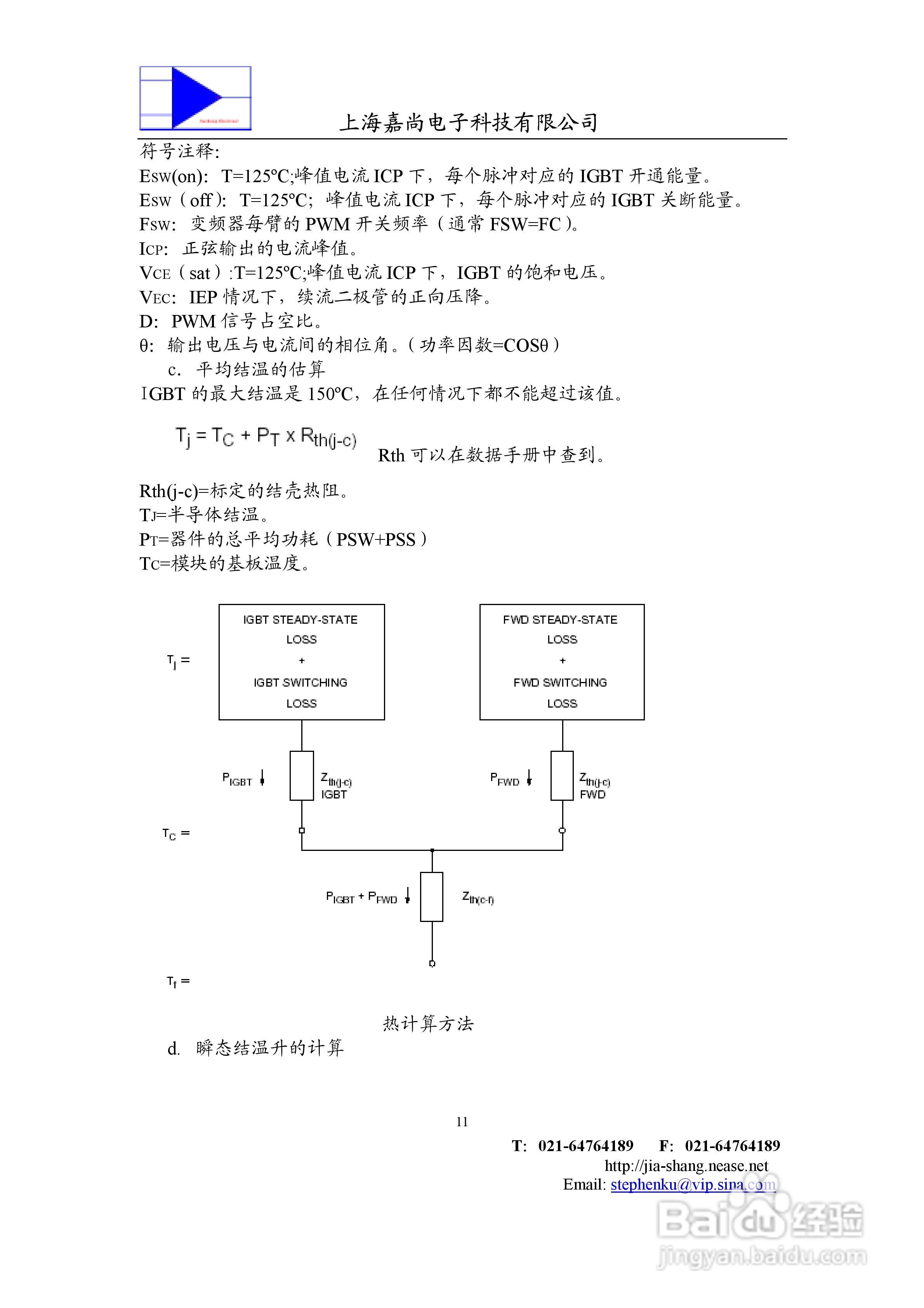 IPM智能功率模块使用手册:[2]