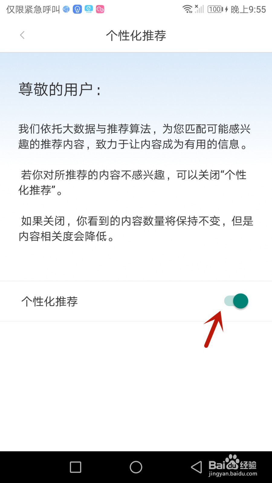 怎么开启亿通行个性化推荐功能