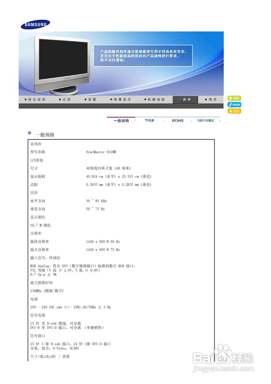 三星941MW液晶显示器使用说明书:[5]