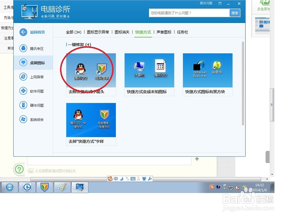 电脑桌面快捷方式小箭头变成了黑方块