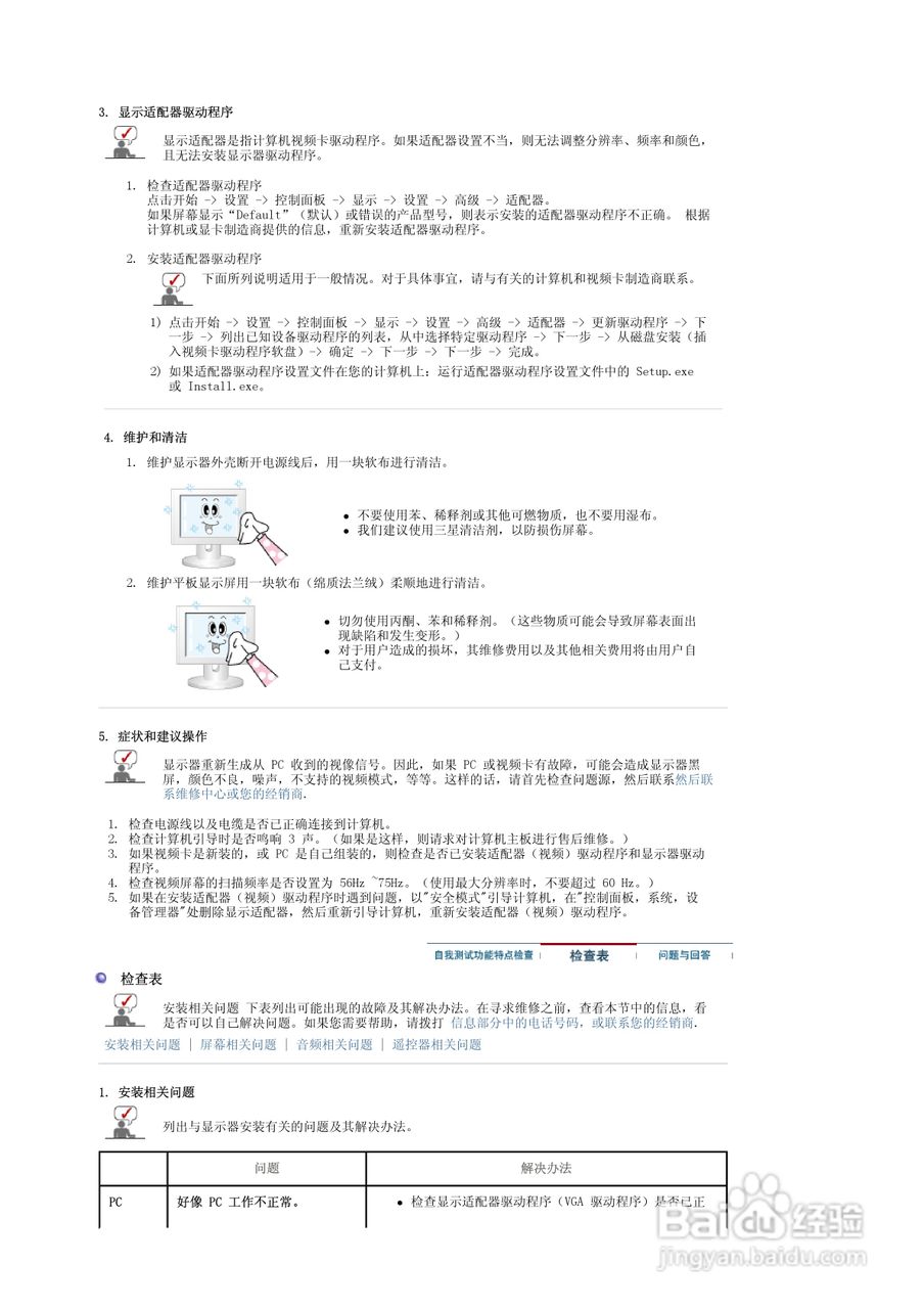 三星941MG液晶显示器使用说明书:[4]