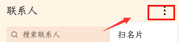 荣耀v30pro如何整理重复联系人