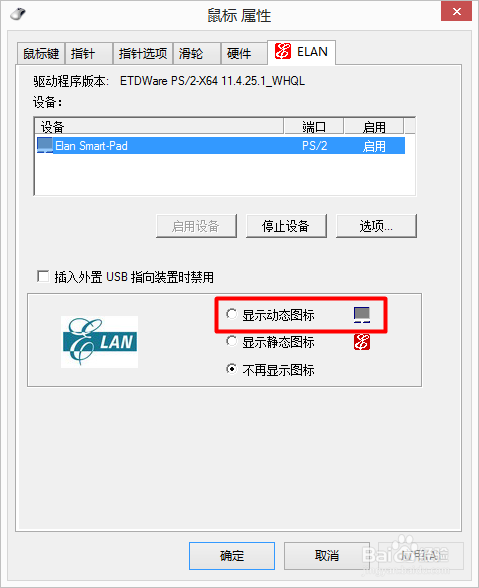 联想笔记本触控板图标没有了不显示了