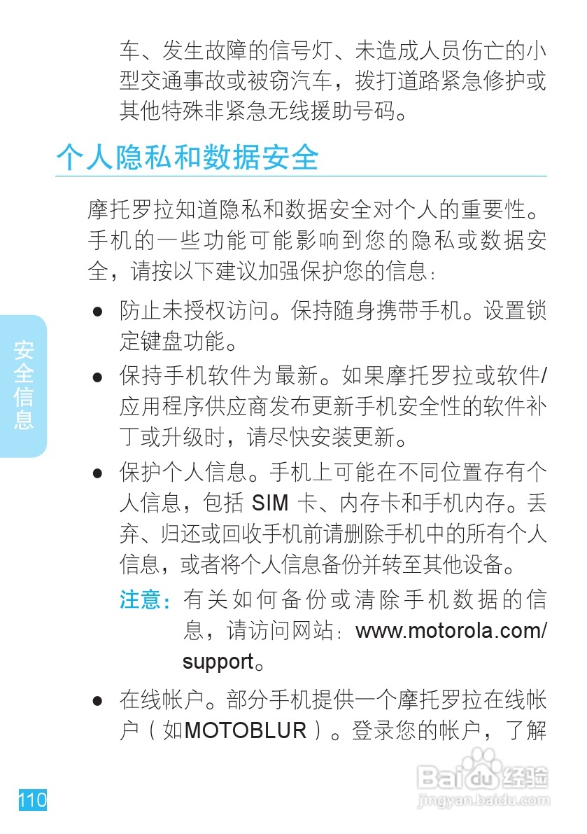 摩托罗拉ME511手机使用说明书:[12]