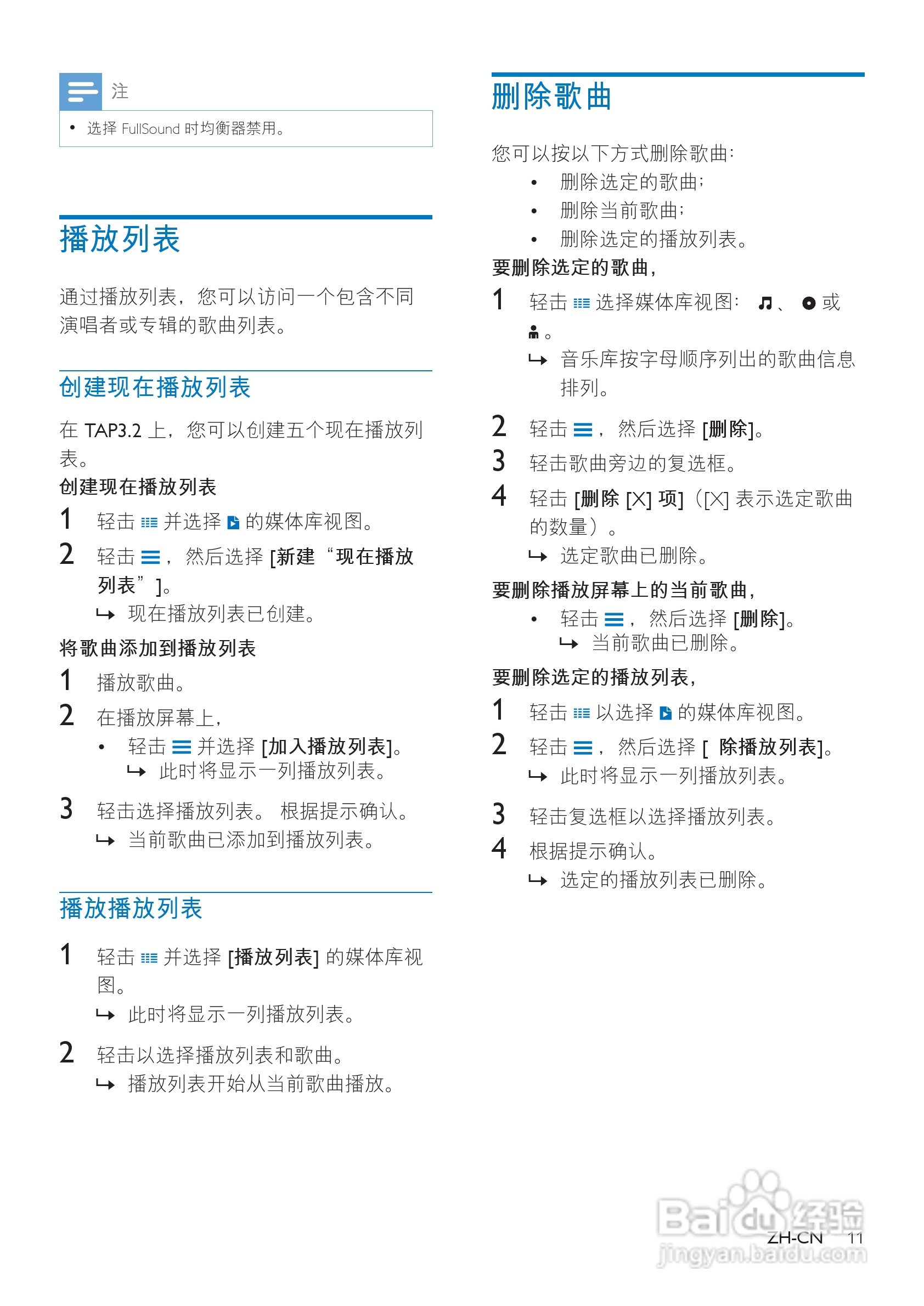 飞利浦SA4TP304RF/93 MP4播放器使用说明书:[2]