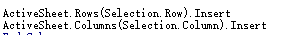 excel中使用vba来插入行列的方法