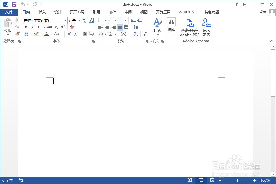 如何将多份Word文档全部批量合并到一个文档