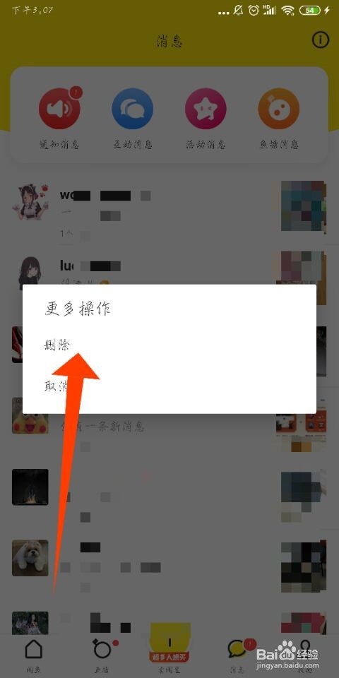 闲鱼聊天记录怎么删除