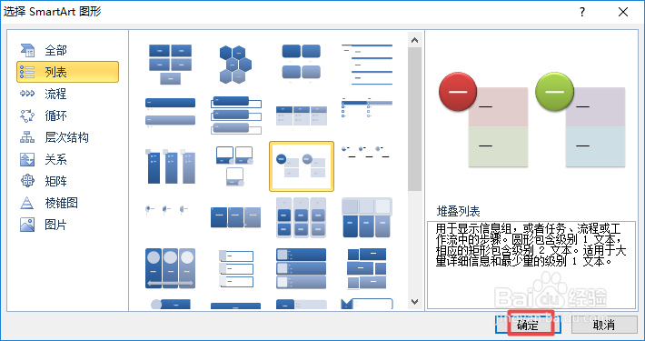 word中如何制作一个堆叠列表图