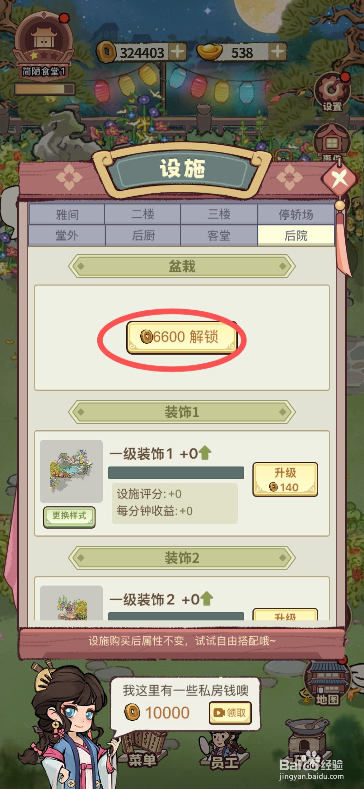 江南幸福客栈怎么解锁后院盆栽