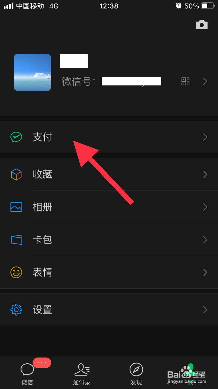 微信怎么修改红包的退款方式
