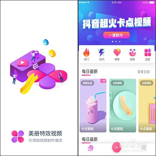 手机上有没有类似趣推的特效视频模板软件？