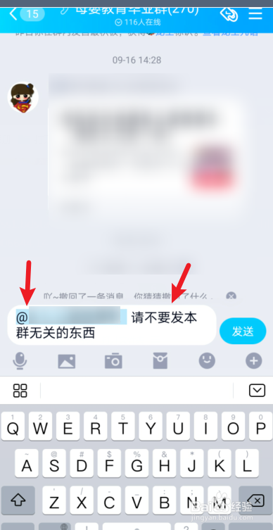群里乱发东西怎么提醒