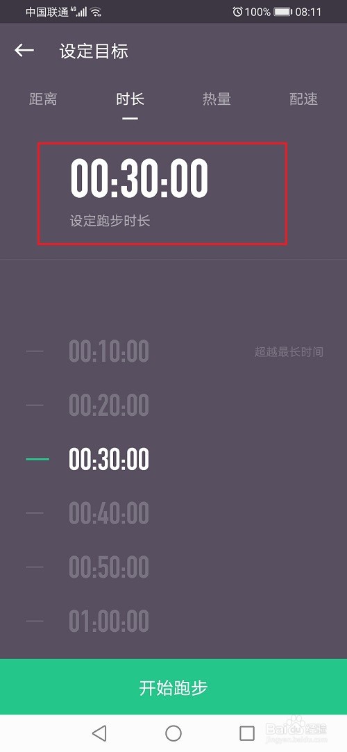 keep怎么设置跑步目标