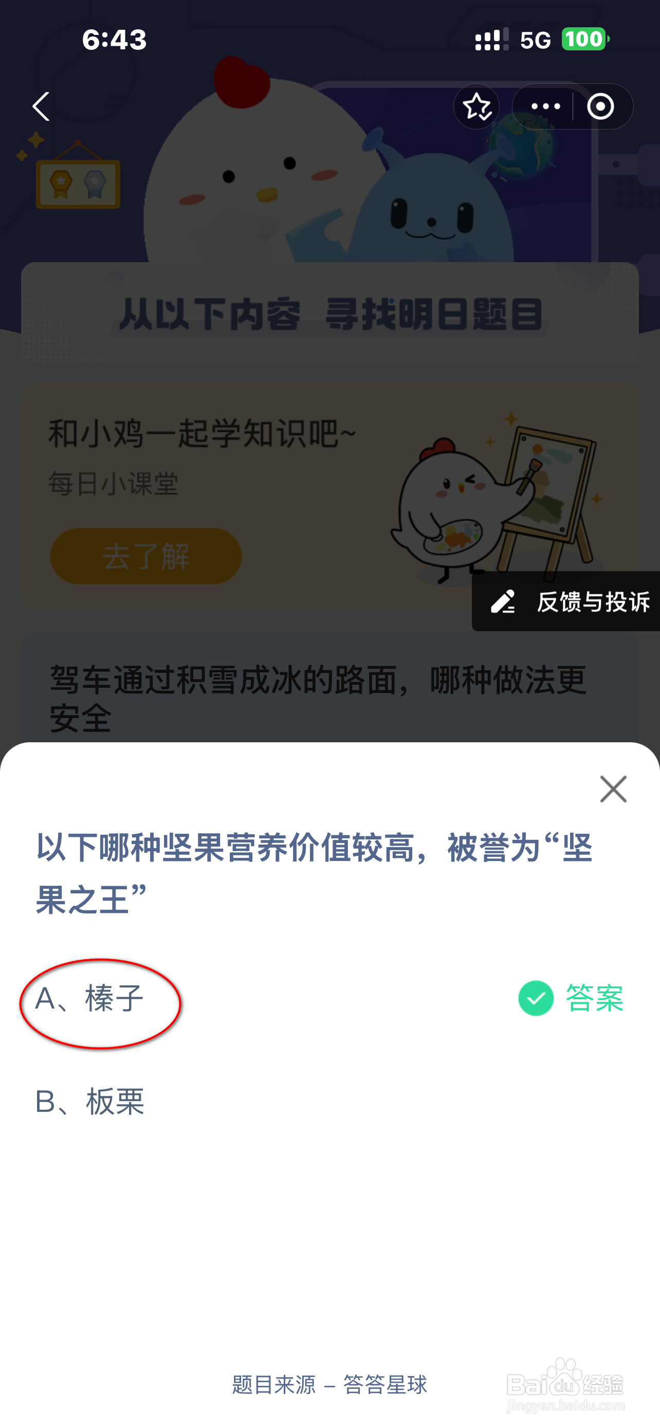 蚂蚁庄园2024.12.15最新题目答案