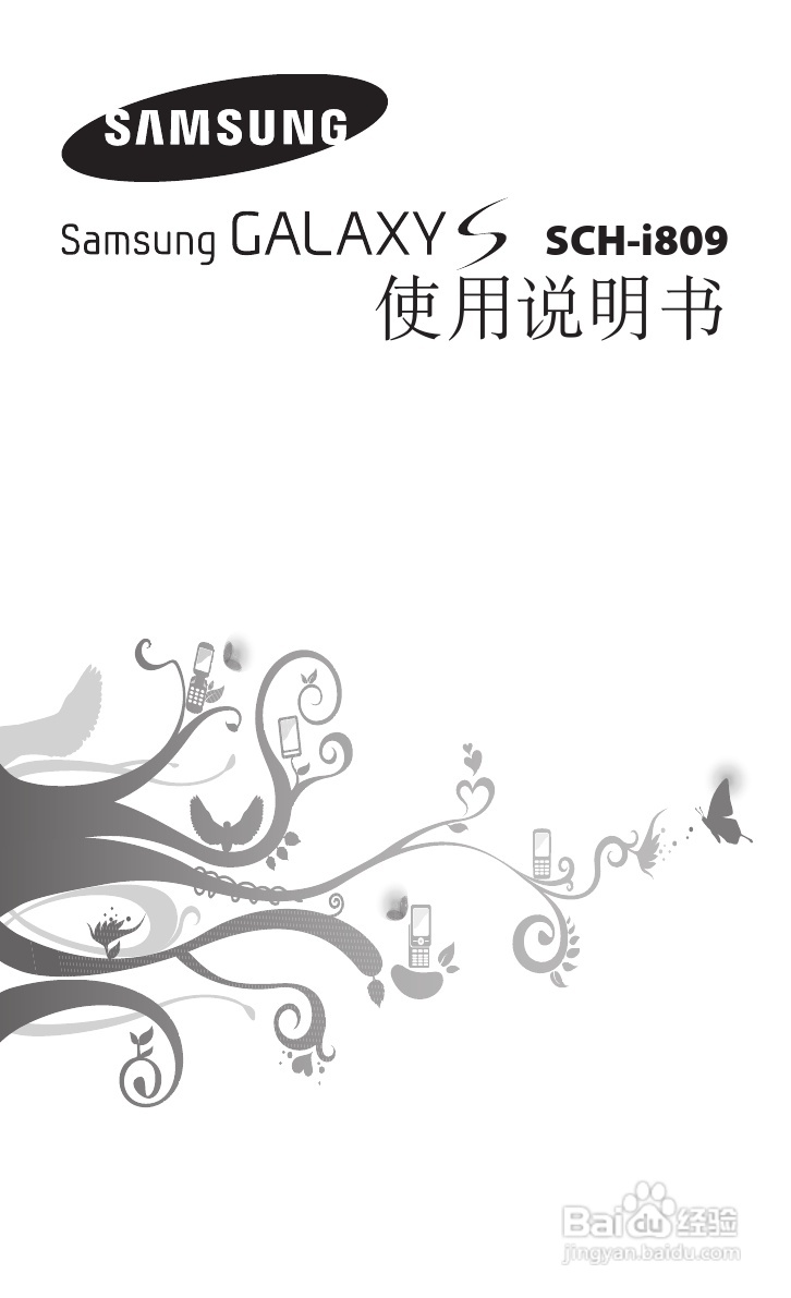 三星SCH-i809手机使用说明书:[1]