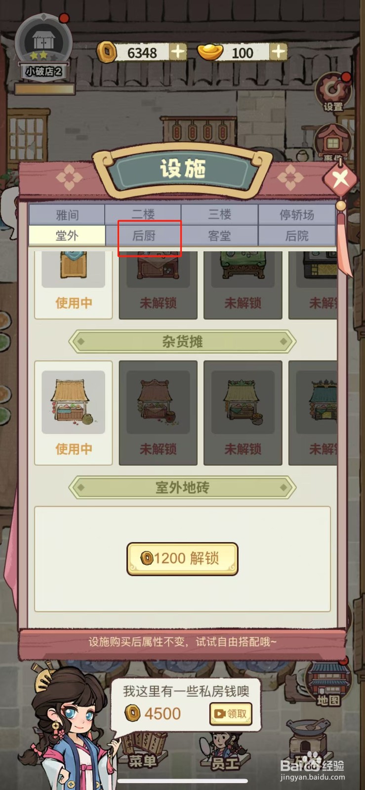 江南幸福客栈如何解锁上菜区