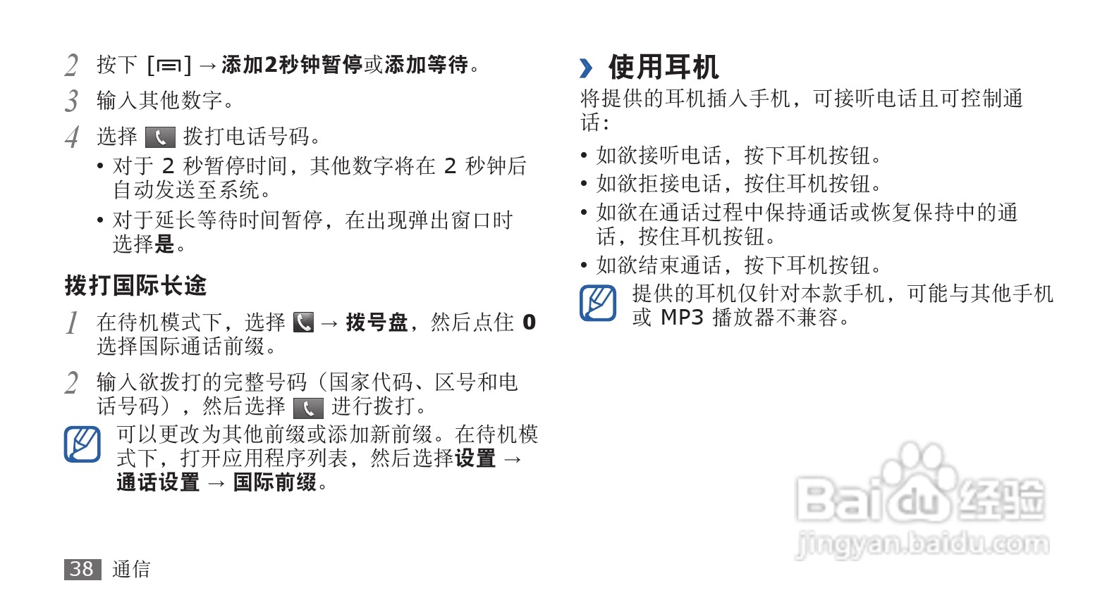 三星SCH-i569手机使用说明书:[4]