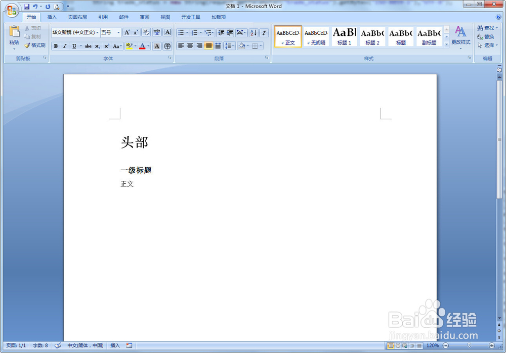 如何使用word编辑文章