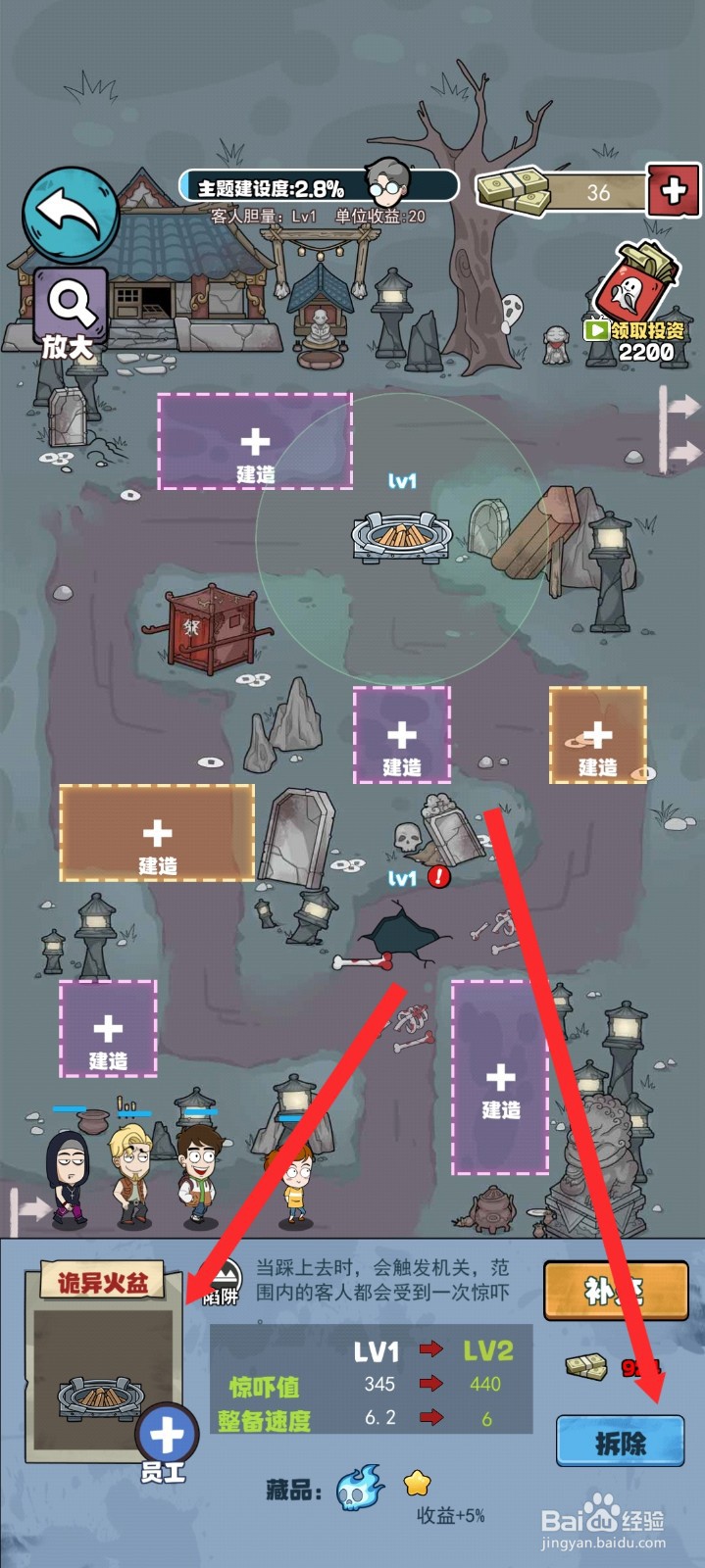 开个密室馆如何拆除诡异火盆