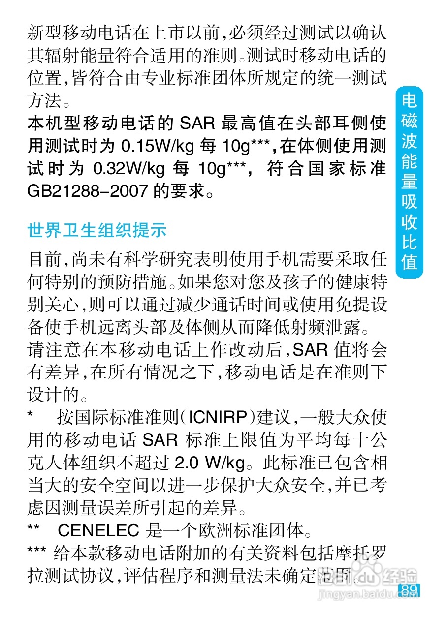 摩托罗拉MT810lx手机使用说明书:[9]