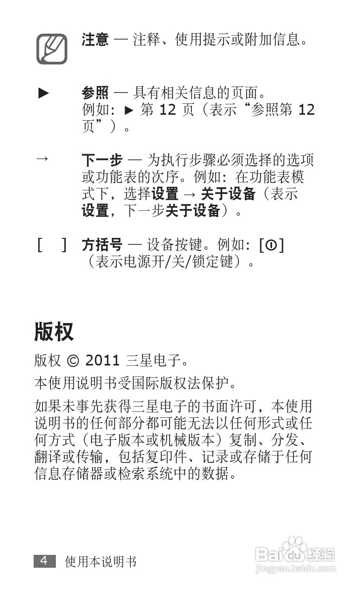 三星GT-P1010手机使用说明书:[1]