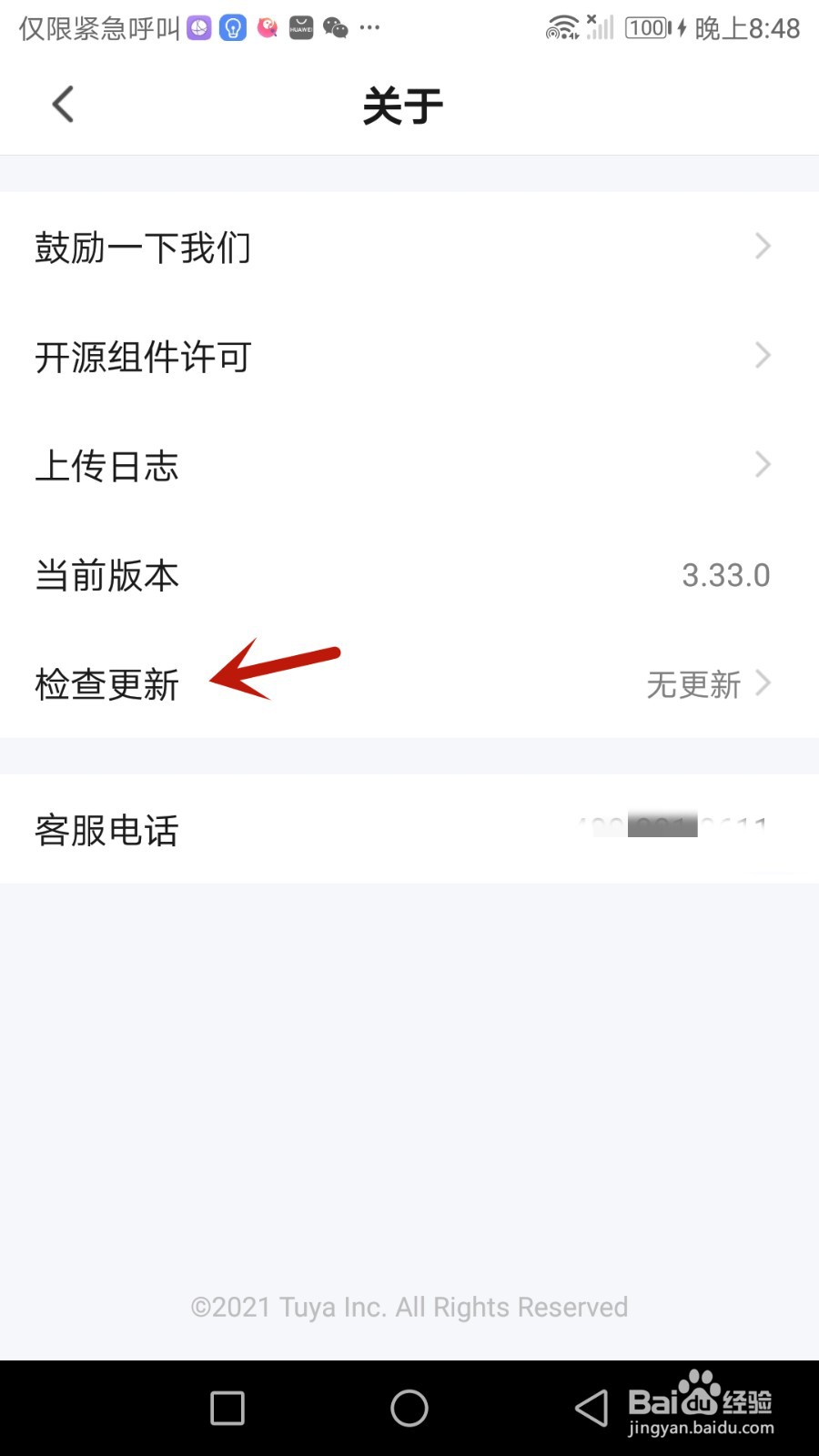怎么检查涂鸦智能新版本