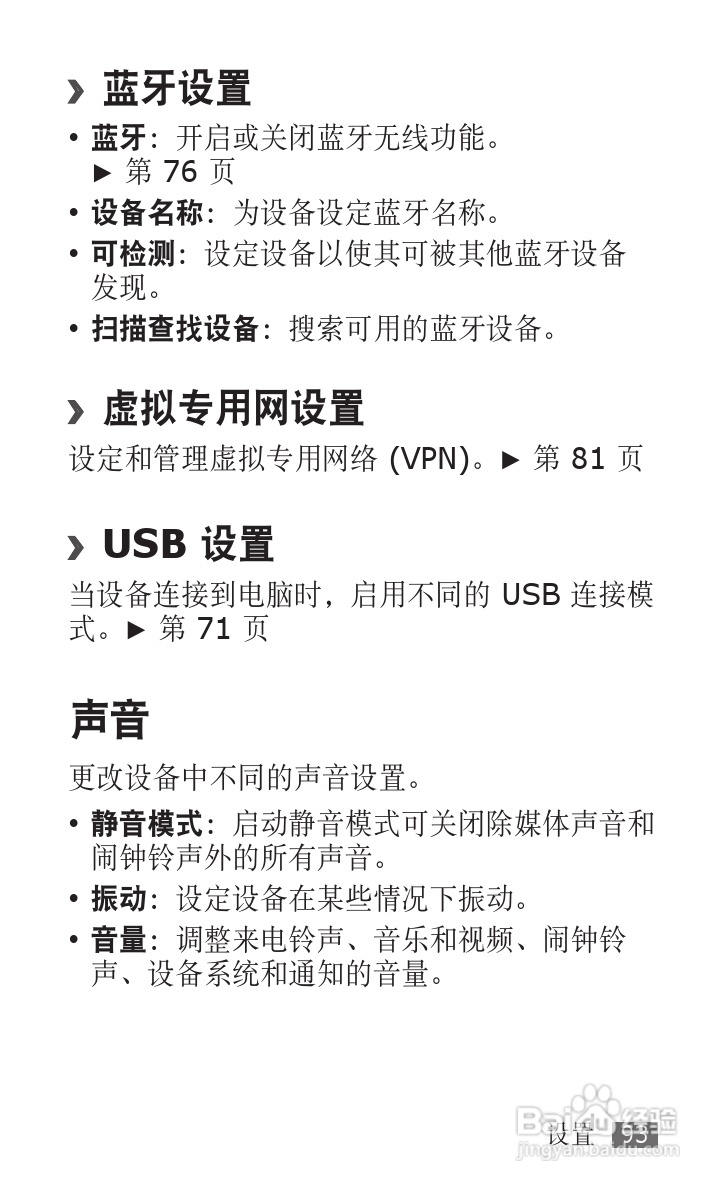 三星GT-P1010手机使用说明书:[10]