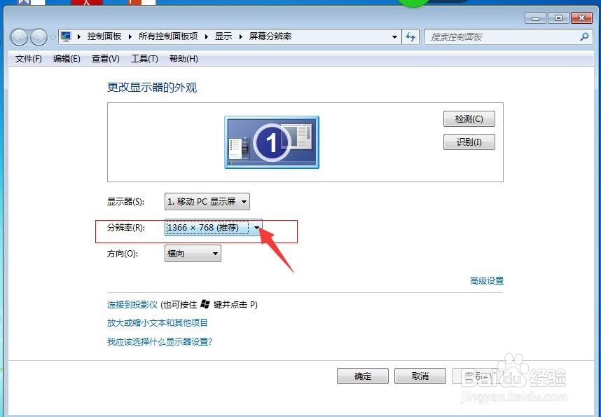 便捷式修改电脑屏幕分辨率的方法