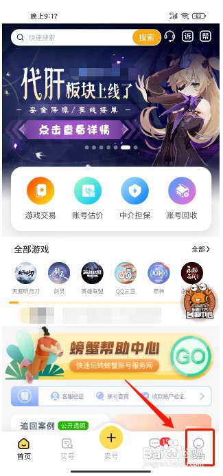 螃蟹账号代售如何注销账号