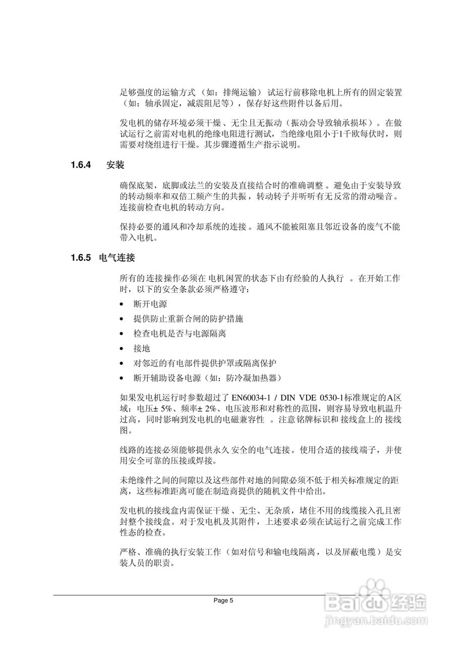 AMG同步发电机说明书:[1]