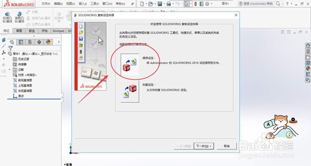 SolidWorks如何将快捷键设置导入另一个电脑中