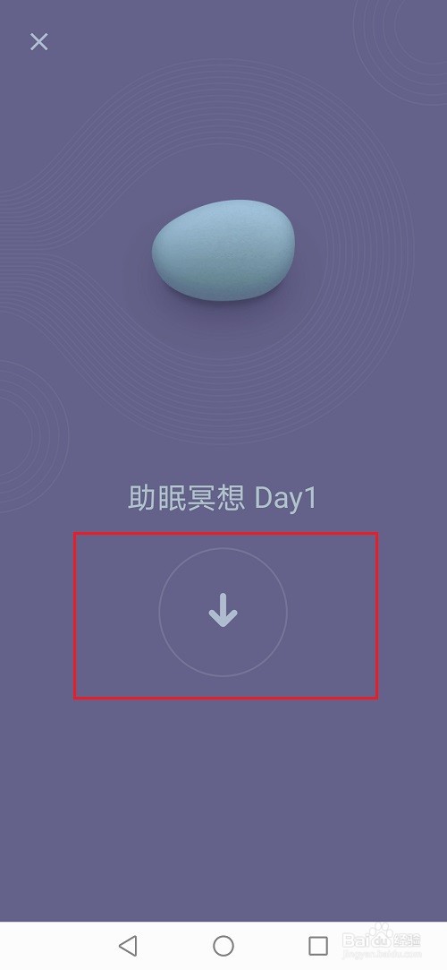 keep怎么进行助眠冥想