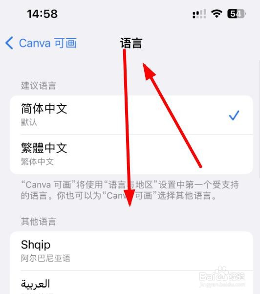 IOS系统的手机如何设置语言为阿塞拜疆语