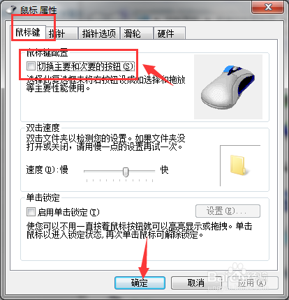 如何将鼠标设置成为左手使用