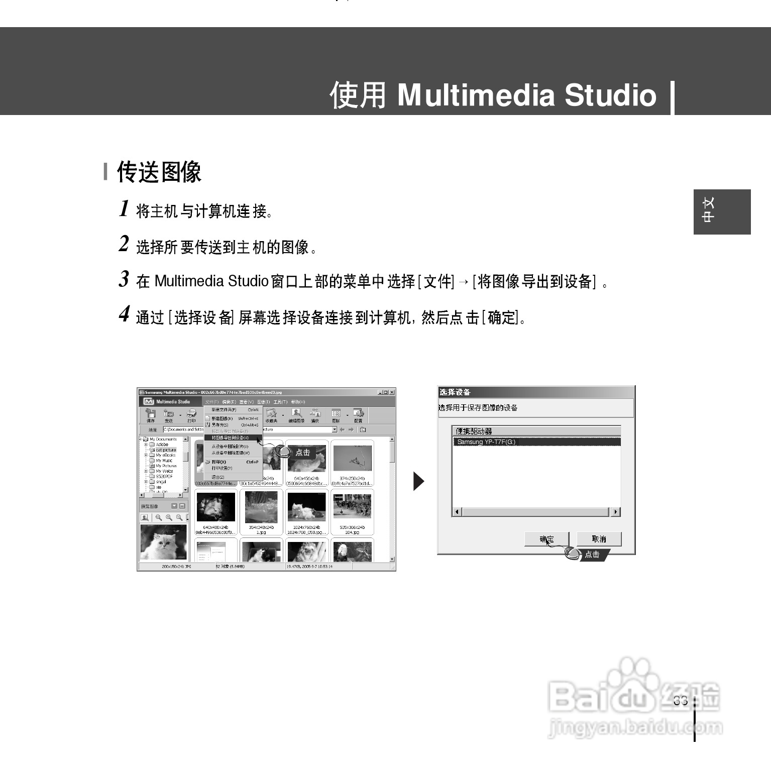 三星YP-T7F播放器说明书:[4]