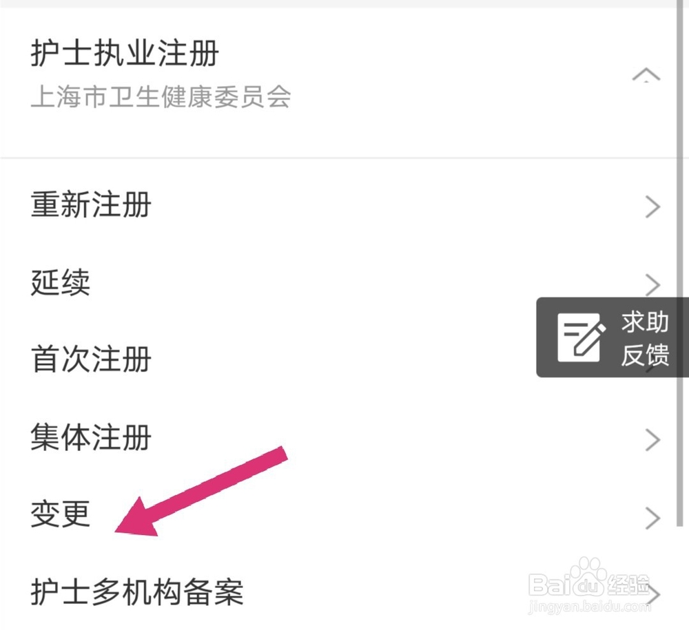 变更护士执业证流程