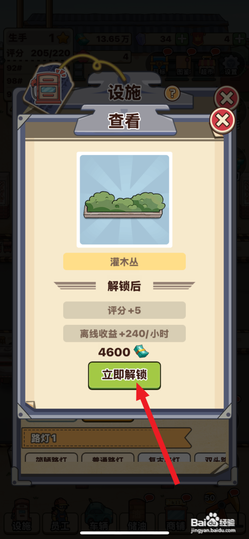 【平安加油站】解锁灌木丛的攻略