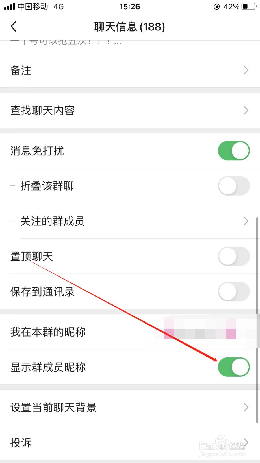 微信群聊怎么设置可以不显示群成员昵称