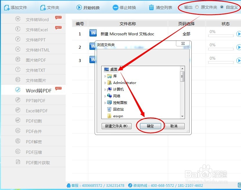 怎么把word转换pdf word转换成pdf的两种方法