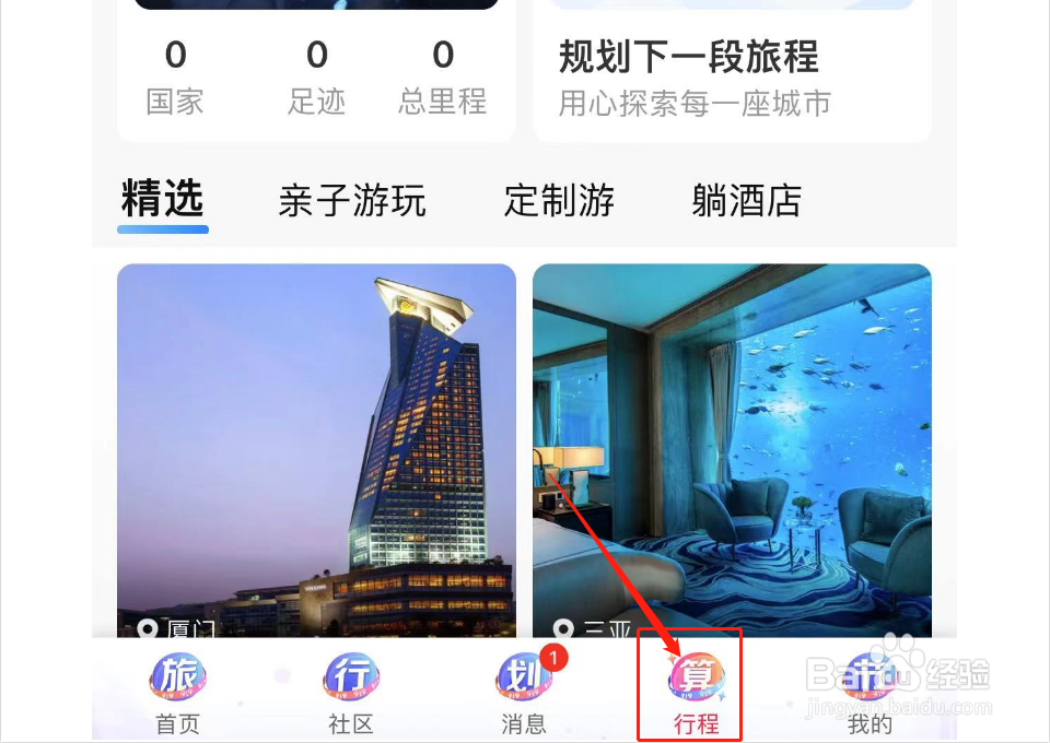 携程旅行如何进行实名认证